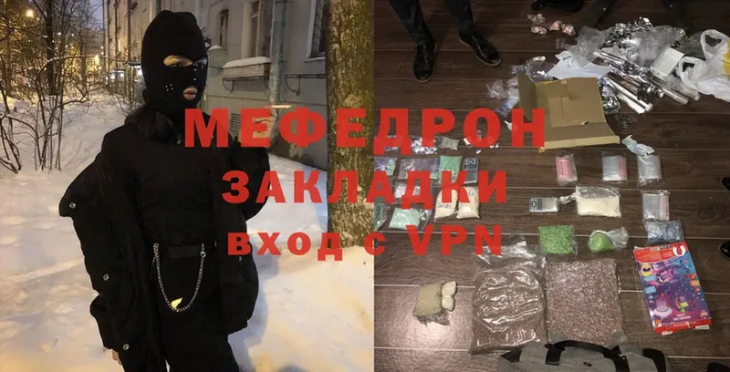 МЕФ mephedrone  Мирный 